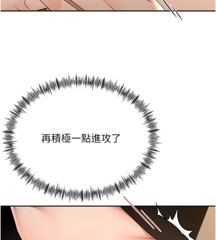 漫画《顶加套房的春天》第15话第91张图