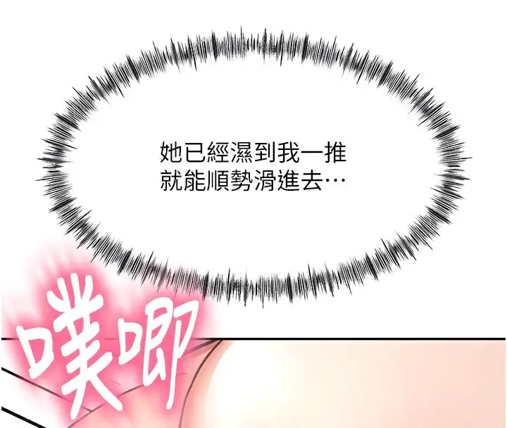 漫画《顶加套房的春天》第16话第104张图