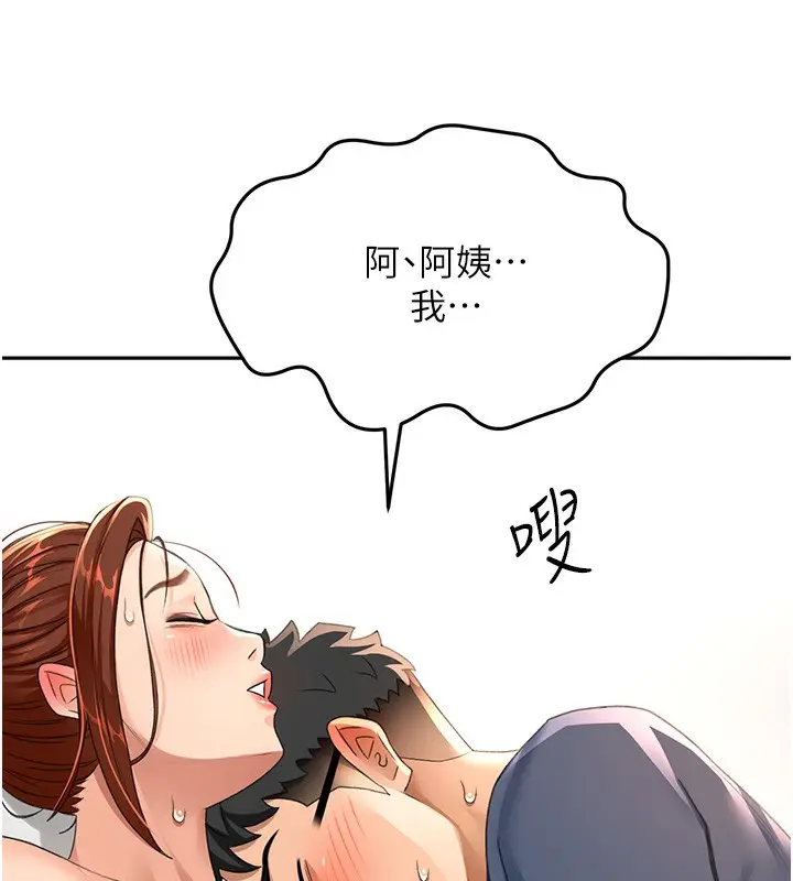 漫画《顶加套房的春天》第16话第122张图
