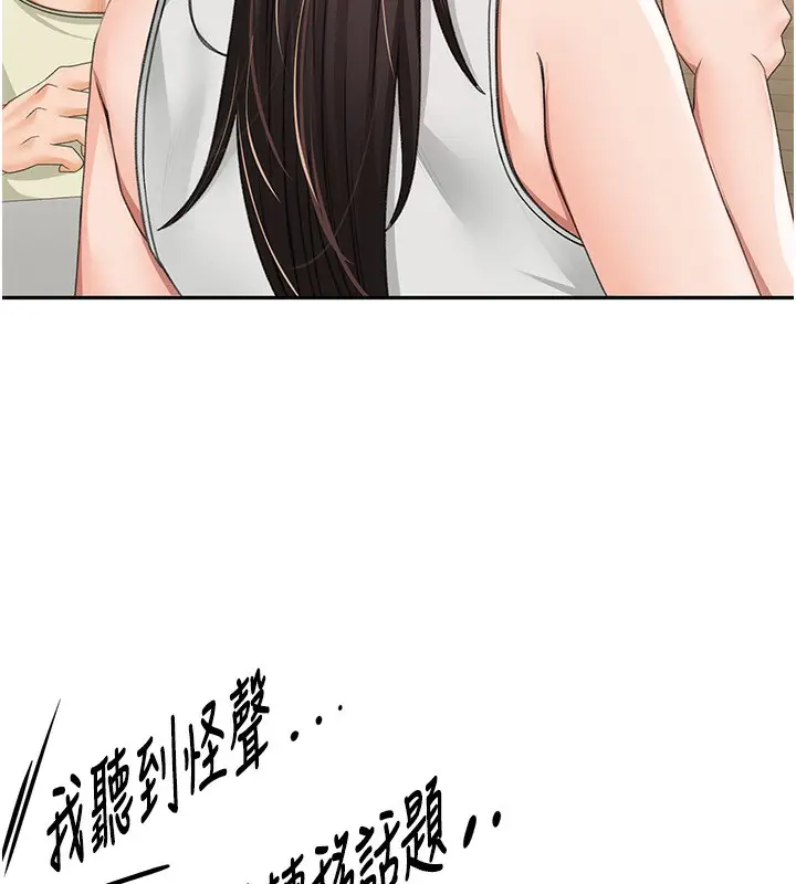 漫画《顶加套房的春天》第16话第141张图