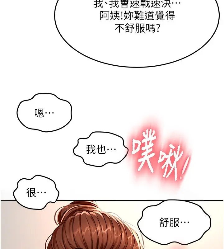 漫画《顶加套房的春天》第16话第144张图