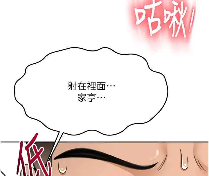 漫画《顶加套房的春天》第16话第151张图