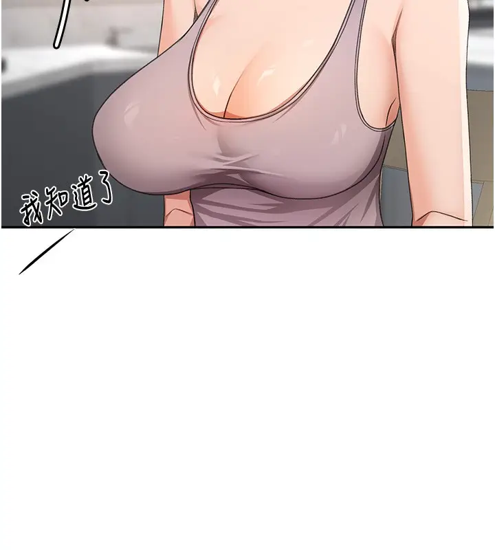 漫画《顶加套房的春天》第16话第23张图