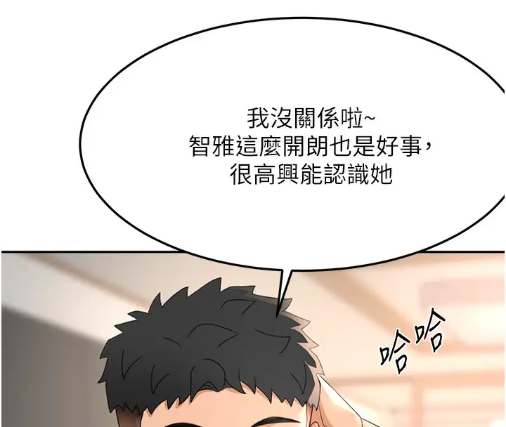 漫画《顶加套房的春天》第16话第24张图