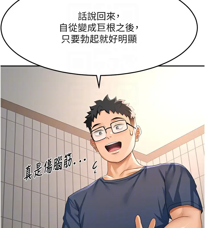 漫画《顶加套房的春天》第16话第33张图