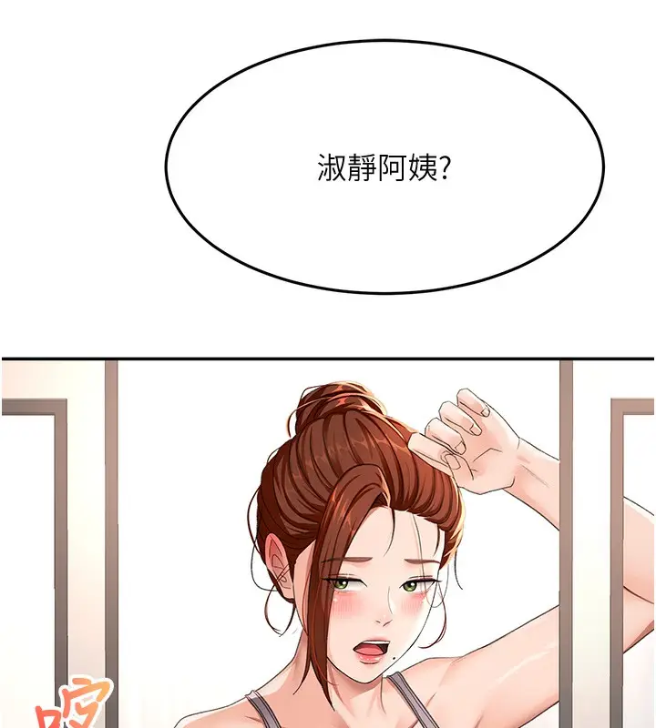 漫画《顶加套房的春天》第16话第38张图