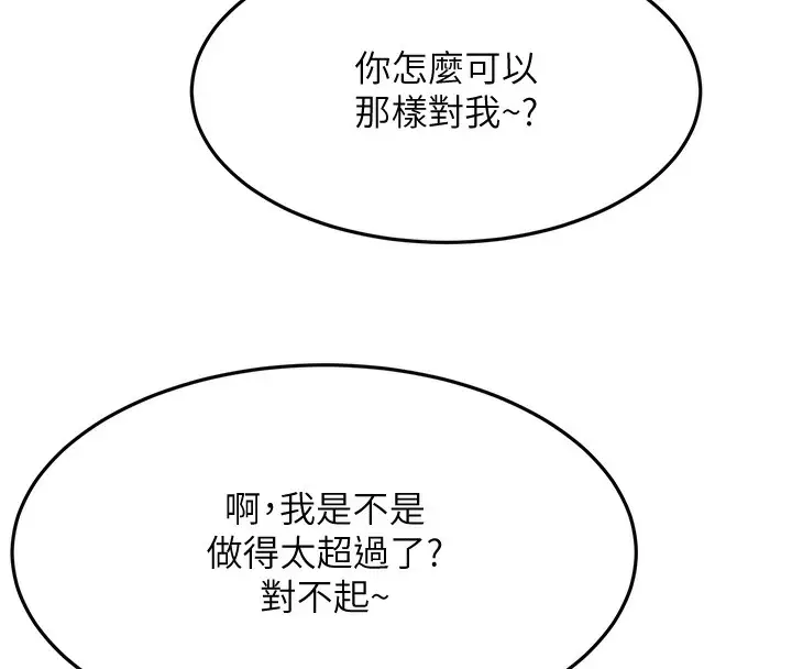 漫画《顶加套房的春天》第16话第45张图