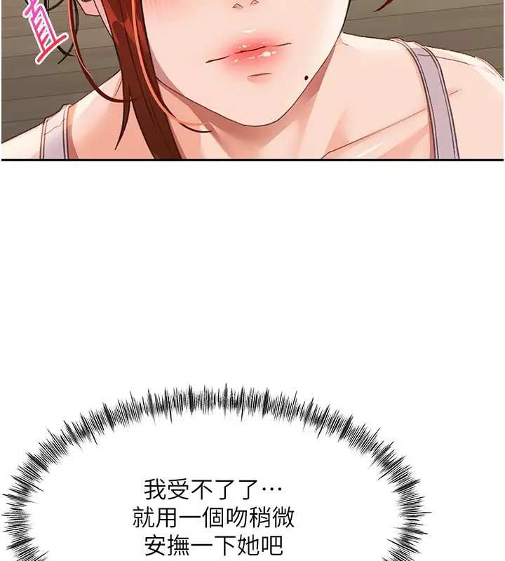 漫画《顶加套房的春天》第16话第52张图