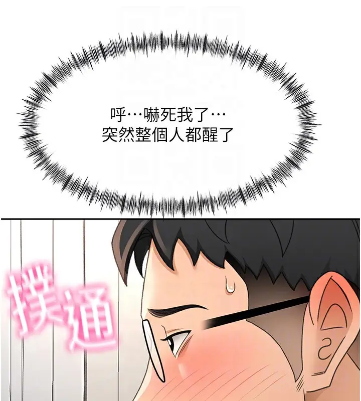 漫画《顶加套房的春天》第16话第78张图