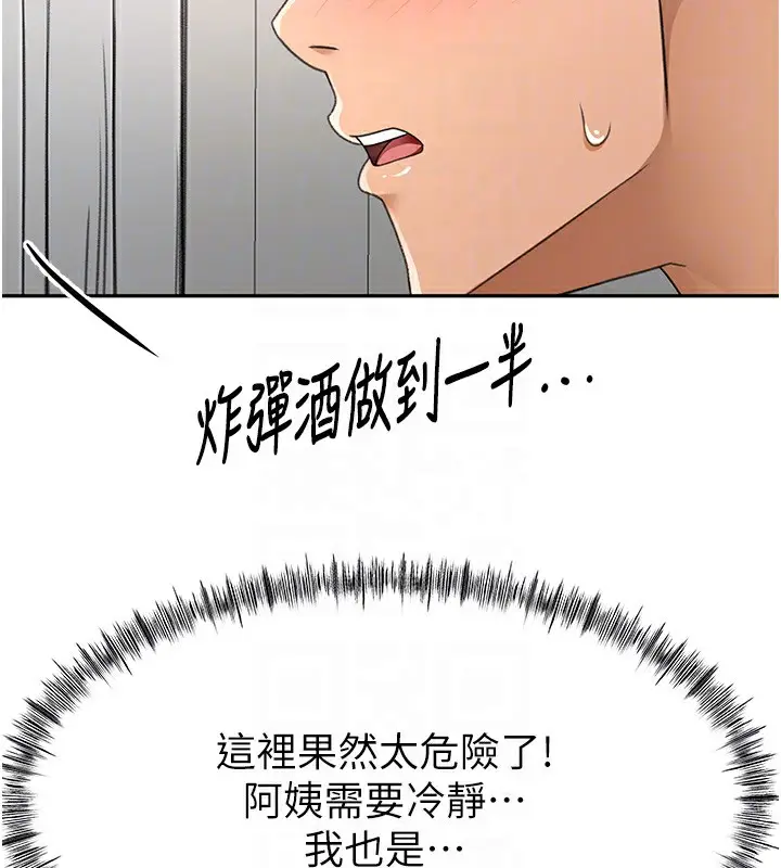 漫画《顶加套房的春天》第16话第79张图