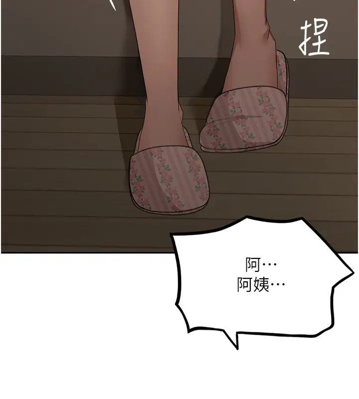 漫画《顶加套房的春天》第16话第83张图
