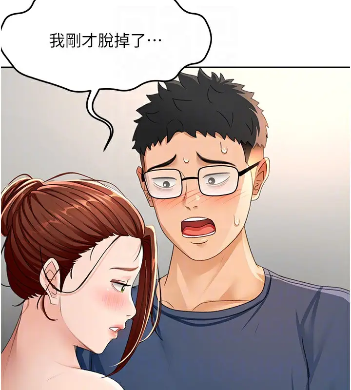 漫画《顶加套房的春天》第16话第86张图