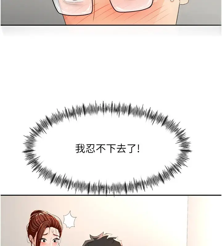 漫画《顶加套房的春天》第16话第92张图