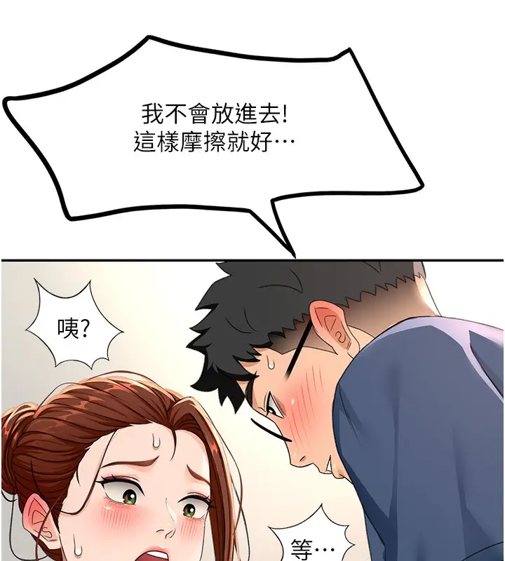 漫画《顶加套房的春天》第16话第97张图