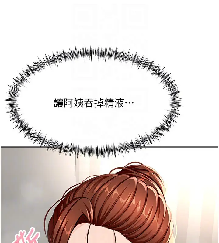 漫画《顶加套房的春天》第17话第110张图