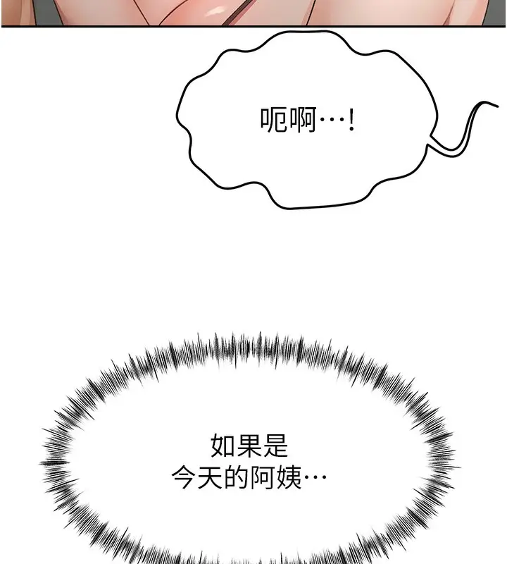 漫画《顶加套房的春天》第17话第114张图