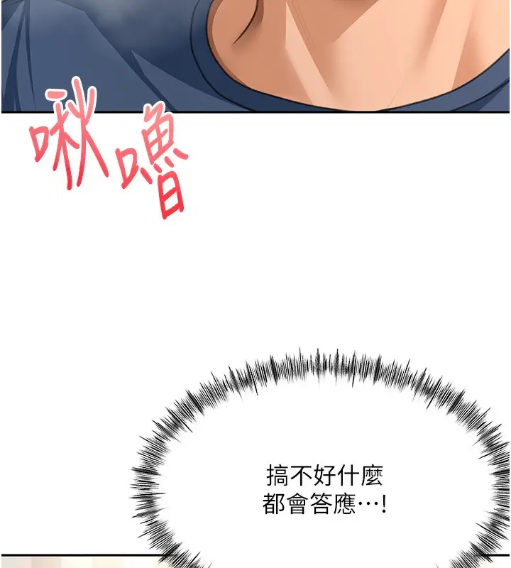 漫画《顶加套房的春天》第17话第116张图