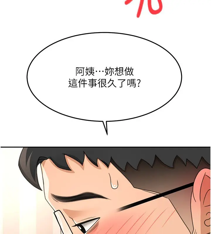 漫画《顶加套房的春天》第17话第134张图