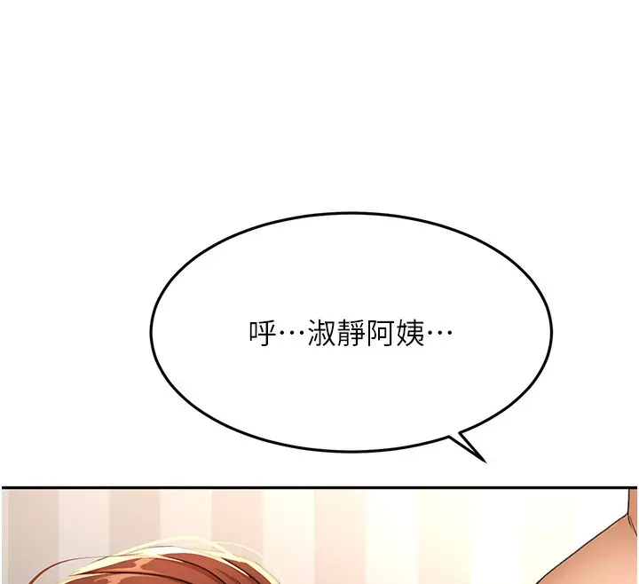 漫画《顶加套房的春天》第17话第141张图