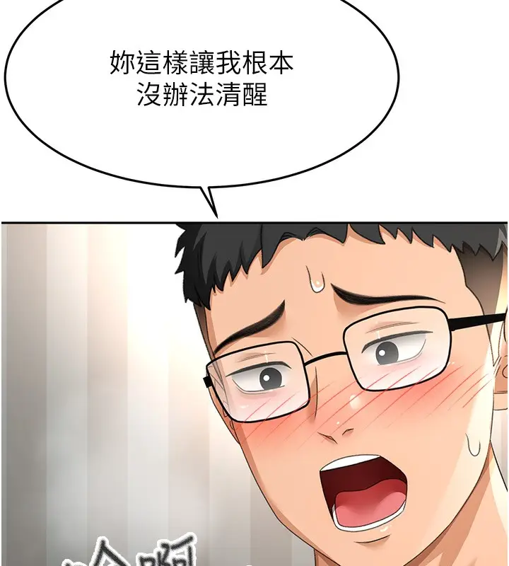 漫画《顶加套房的春天》第17话第143张图