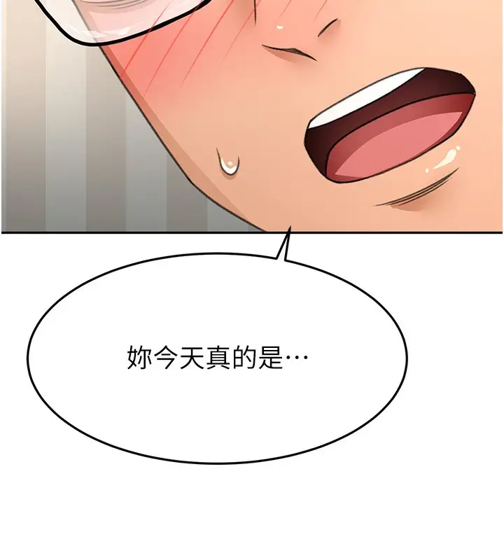 漫画《顶加套房的春天》第17话第150张图