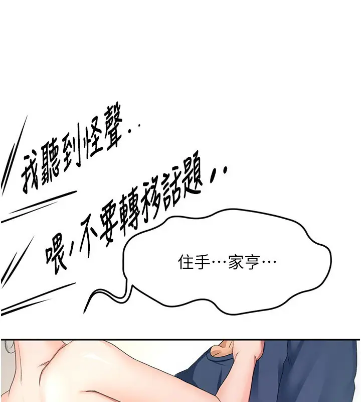 漫画《顶加套房的春天》第17话第3张图