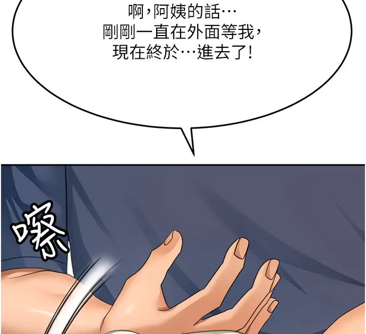 漫画《顶加套房的春天》第17话第43张图