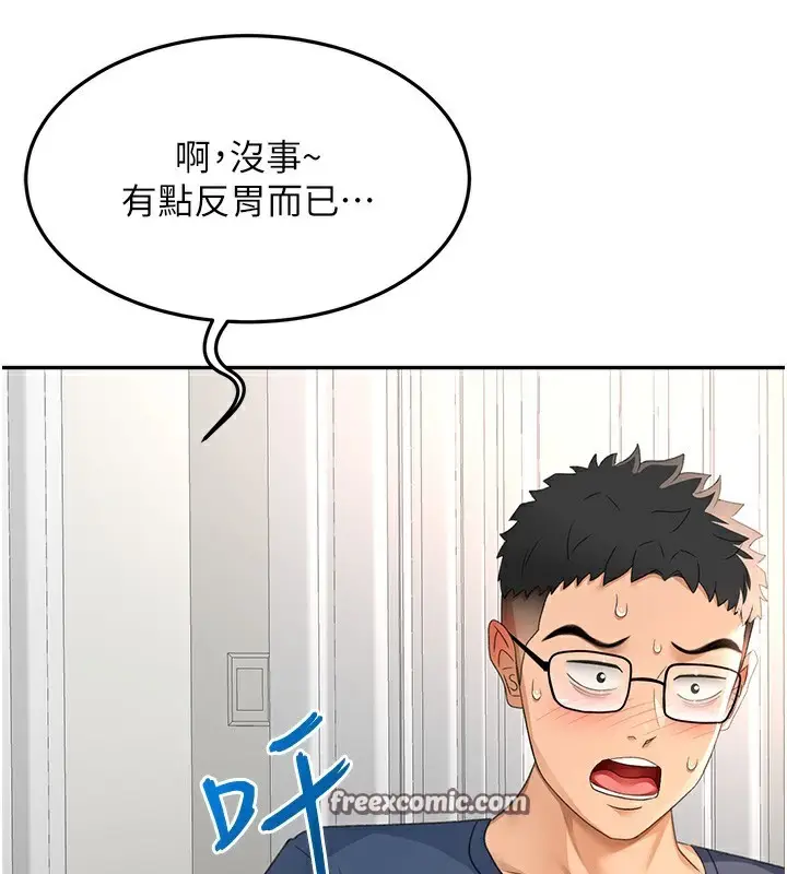 漫画《顶加套房的春天》第17话第56张图
