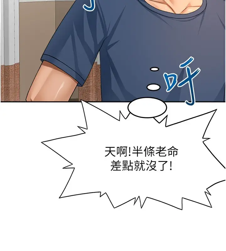 漫画《顶加套房的春天》第17话第57张图
