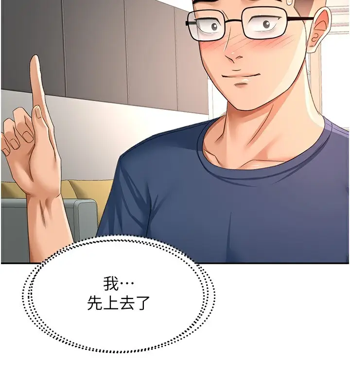 漫画《顶加套房的春天》第17话第69张图
