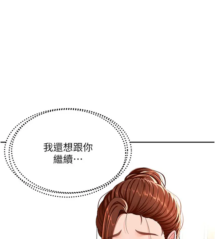 漫画《顶加套房的春天》第17话第72张图