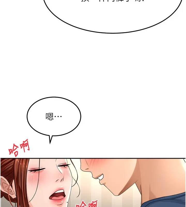 漫画《顶加套房的春天》第17话第86张图