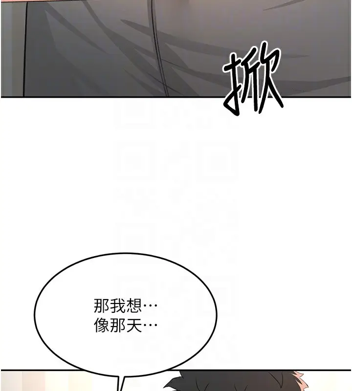 漫画《顶加套房的春天》第17话第95张图