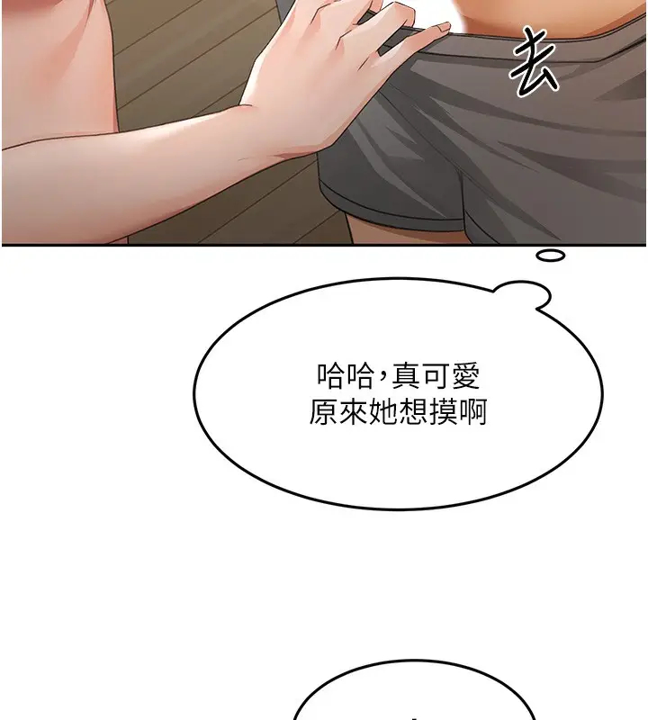漫画《顶加套房的春天》第17话第99张图