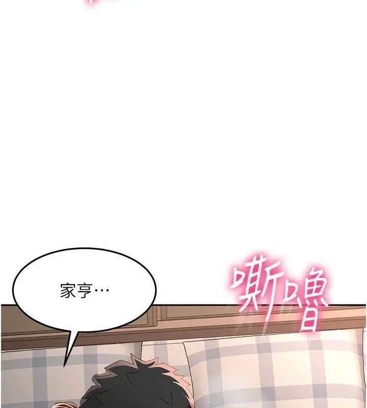 漫画《顶加套房的春天》第18话第115张图