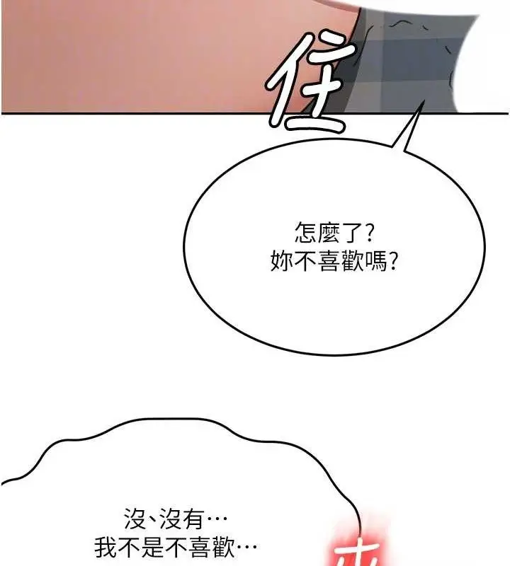 漫画《顶加套房的春天》第18话第119张图