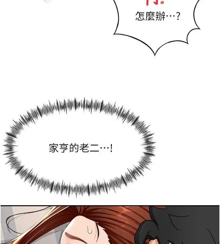 漫画《顶加套房的春天》第18话第131张图