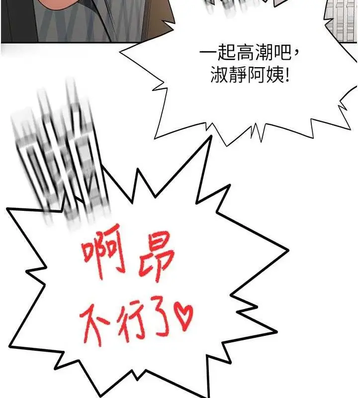 漫画《顶加套房的春天》第18话第138张图