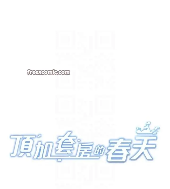 漫画《顶加套房的春天》第18话第14张图