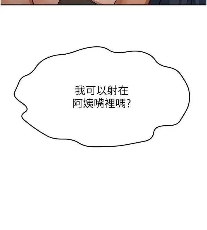 漫画《顶加套房的春天》第18话第18张图