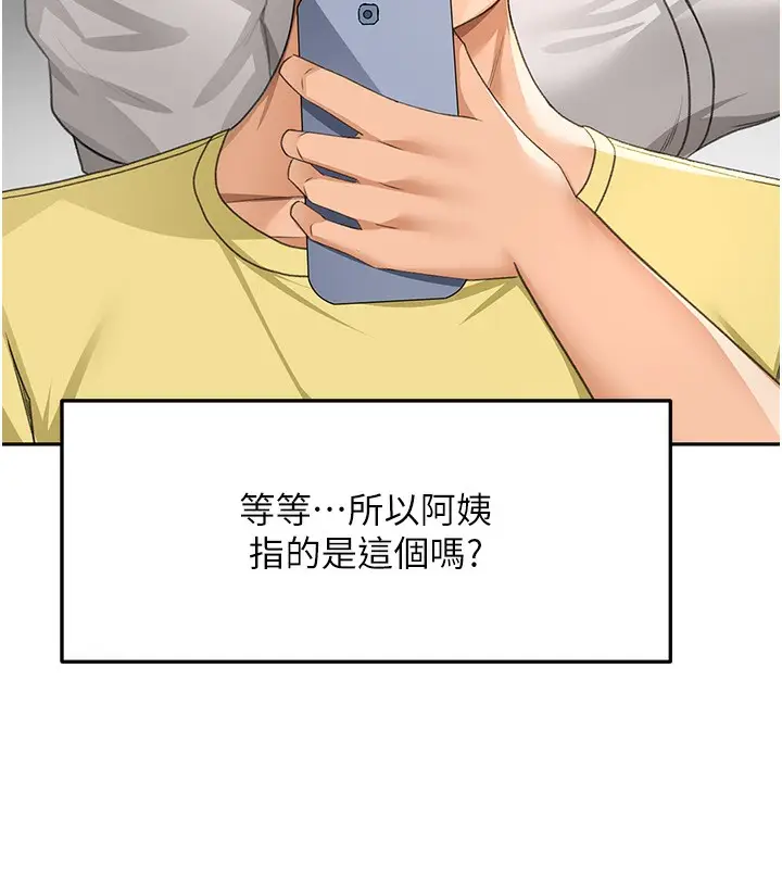 漫画《顶加套房的春天》第19话第100张图