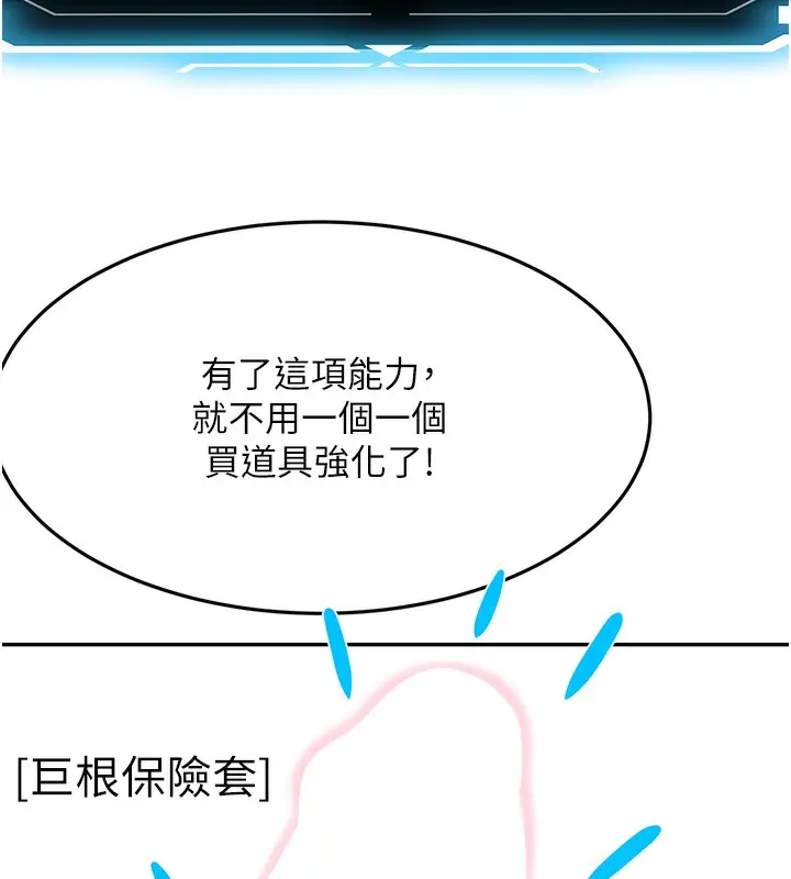 漫画《顶加套房的春天》第19话第11张图