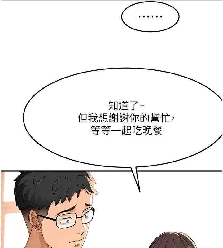 漫画《顶加套房的春天》第19话第115张图