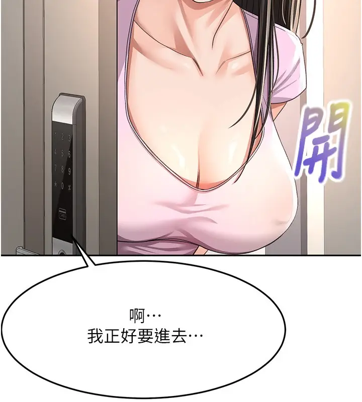 漫画《顶加套房的春天》第19话第122张图