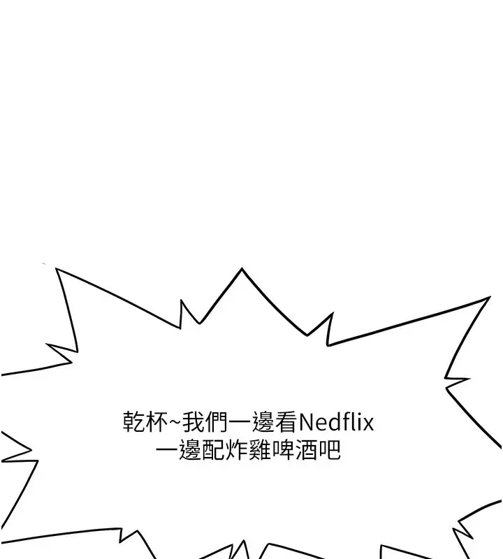 漫画《顶加套房的春天》第19话第123张图