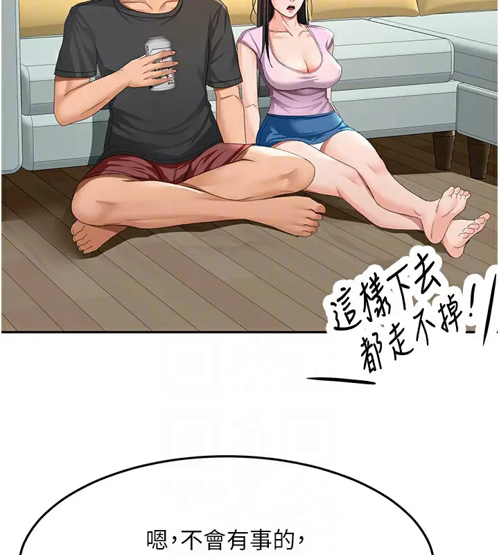漫画《顶加套房的春天》第19话第127张图