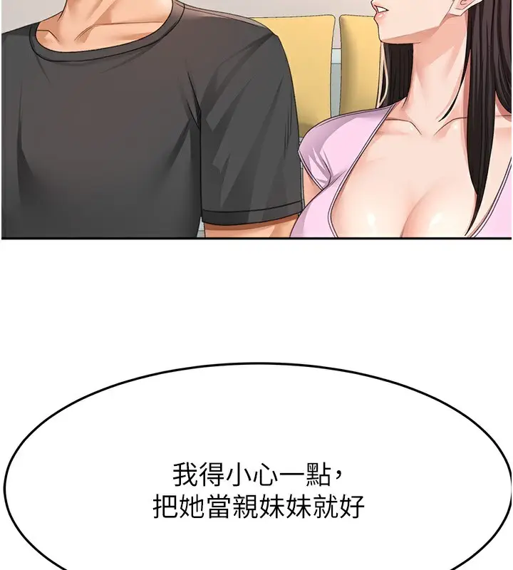漫画《顶加套房的春天》第19话第134张图