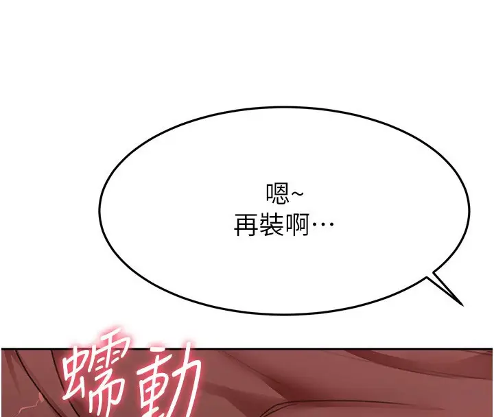 漫画《顶加套房的春天》第19话第141张图