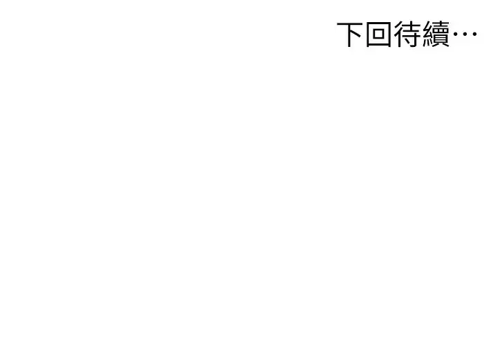 漫画《顶加套房的春天》第19话第145张图