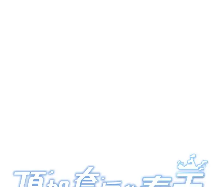 漫画《顶加套房的春天》第19话第20张图
